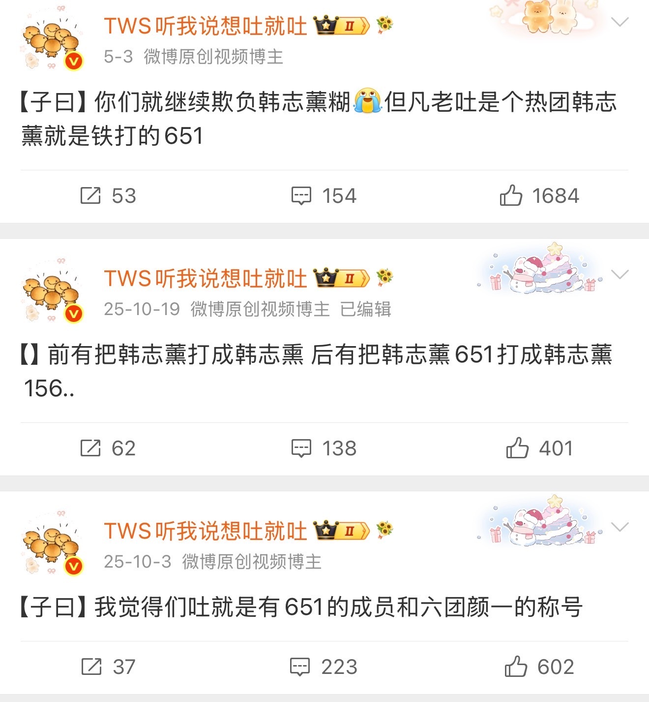韩志薰粉丝是不是越没有什么越要证明什么 为何频频在🚾自投？？自己hu还一律甩给