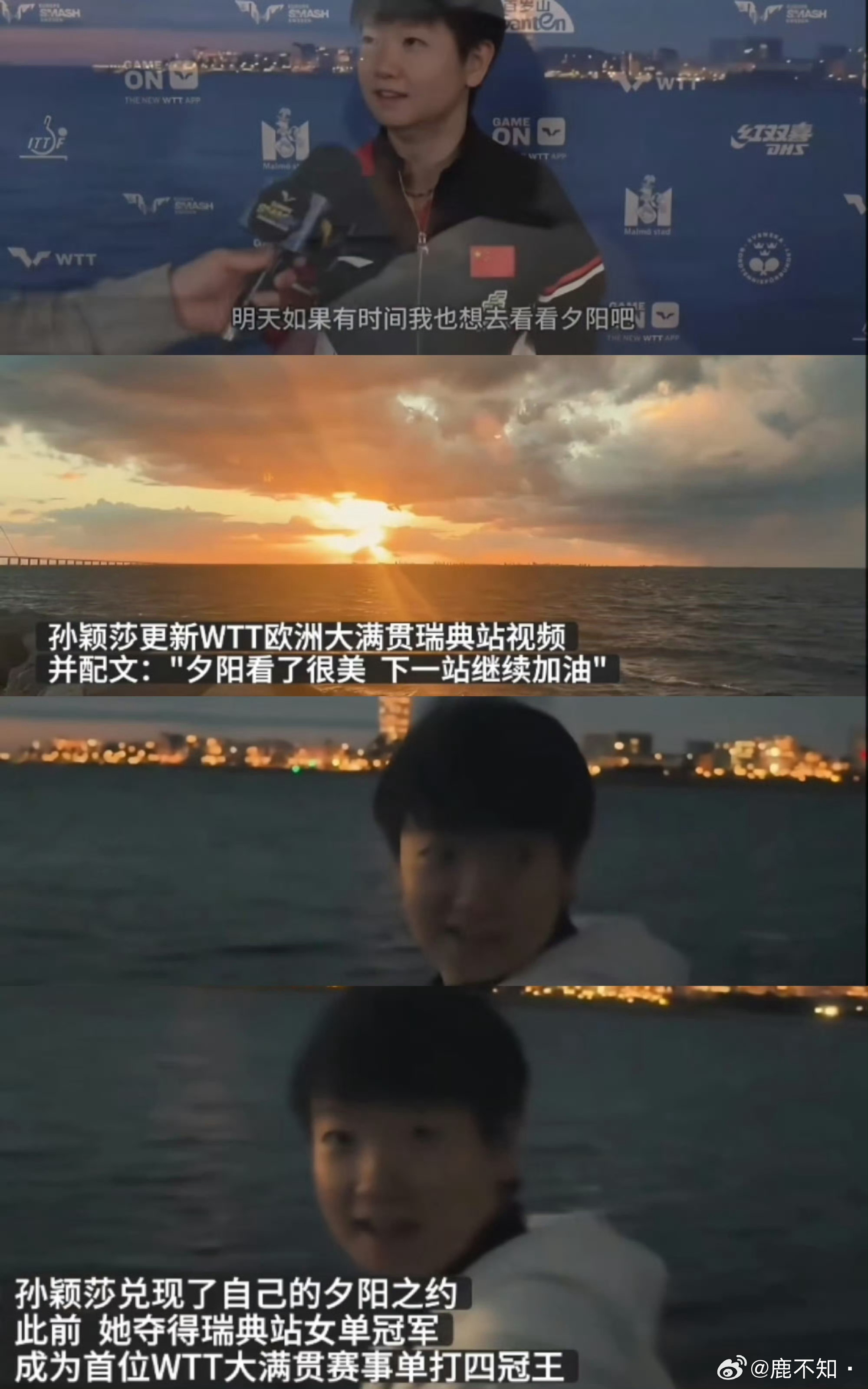 孙颖莎退赛王楚钦缺席WTT瑞典站瑞典大满贯孙颖莎原本早已完成报名，之所以无奈退赛