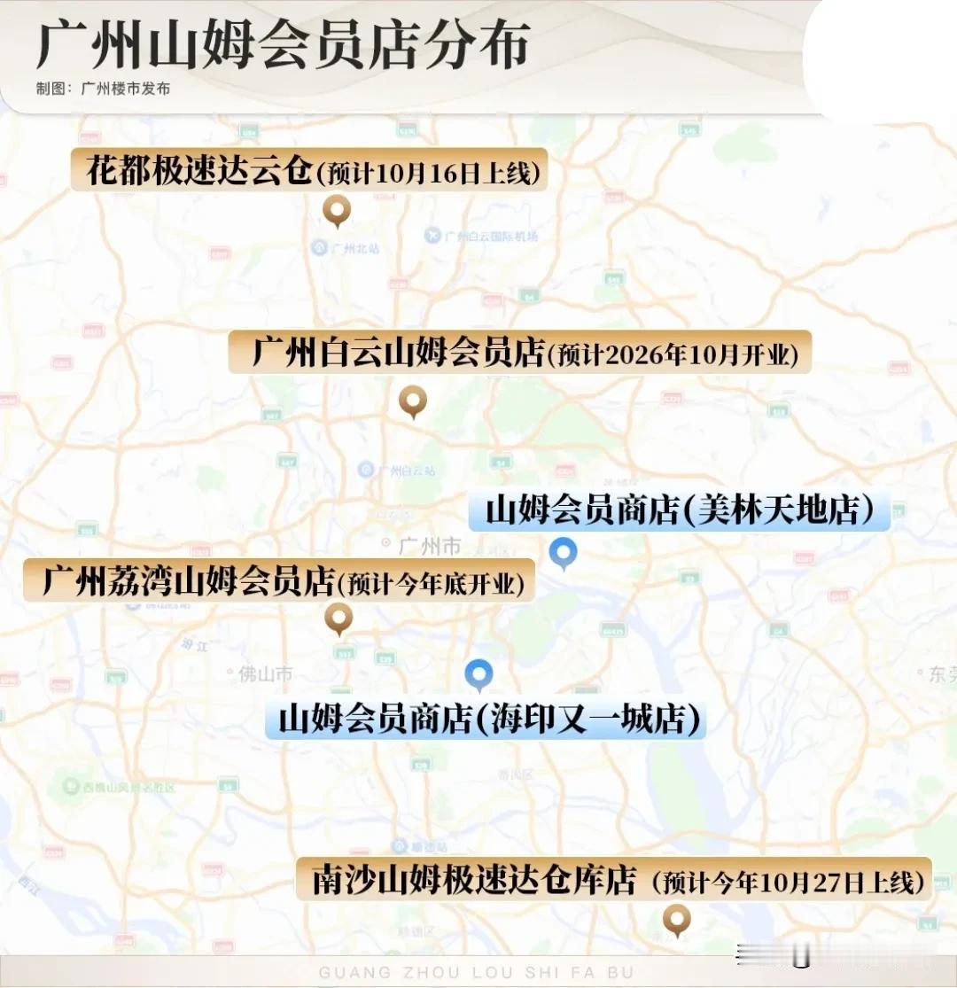 黄埔引进山姆又多两个竞争对手？
近日，山姆极速达前置云仓即将落地南沙、花都。
南