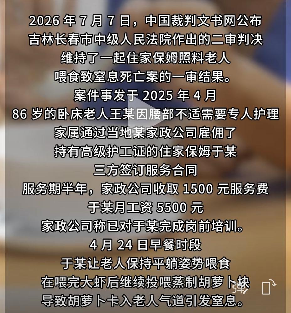 86岁卧床老人吃胡萝卜卡喉窒息死亡，家属起诉保姆和家政公司，法院判决保姆赔偿20