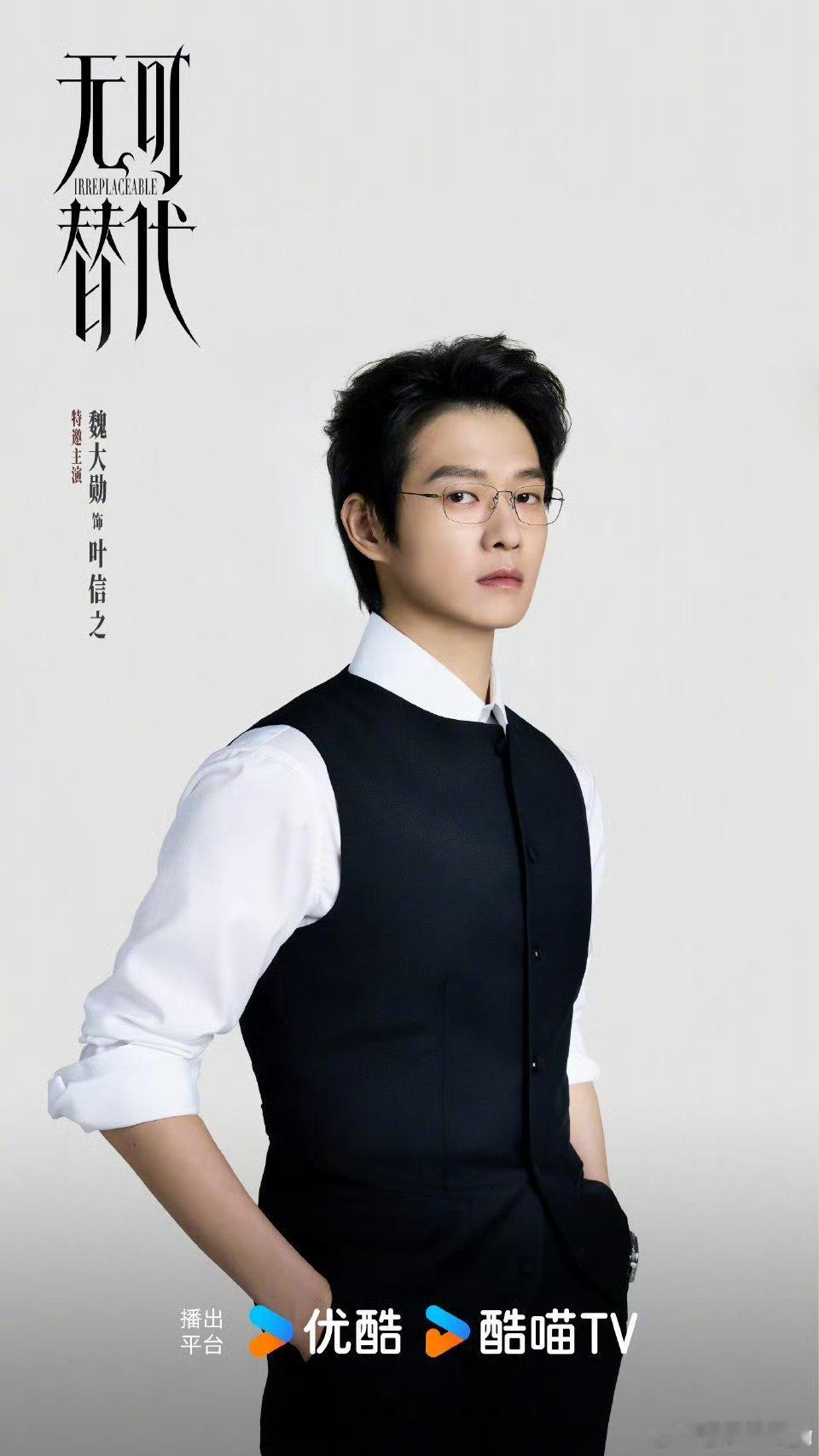 魏大勋新剧造型梦回孟宴臣魏大勋新剧《无可替代》路透，西装马甲+眼镜，这个妆造梦回