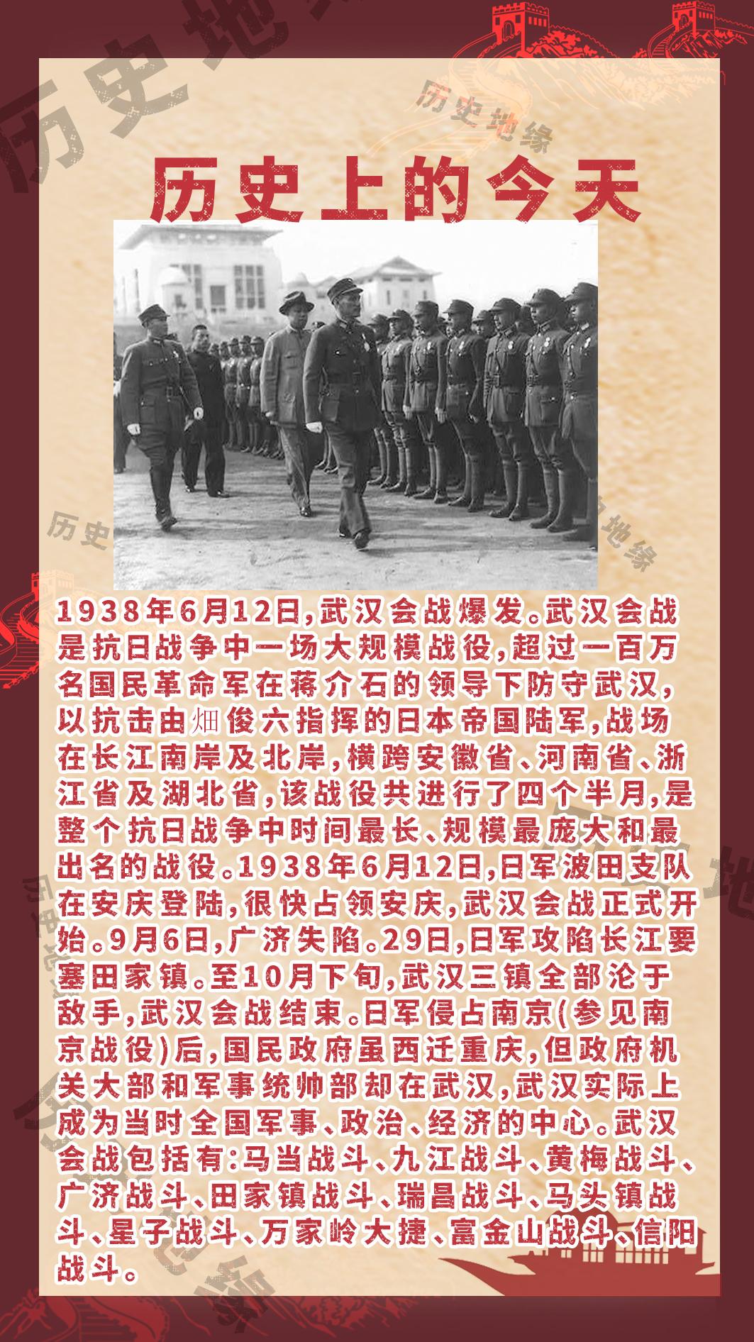 历史上的今天 武汉会战