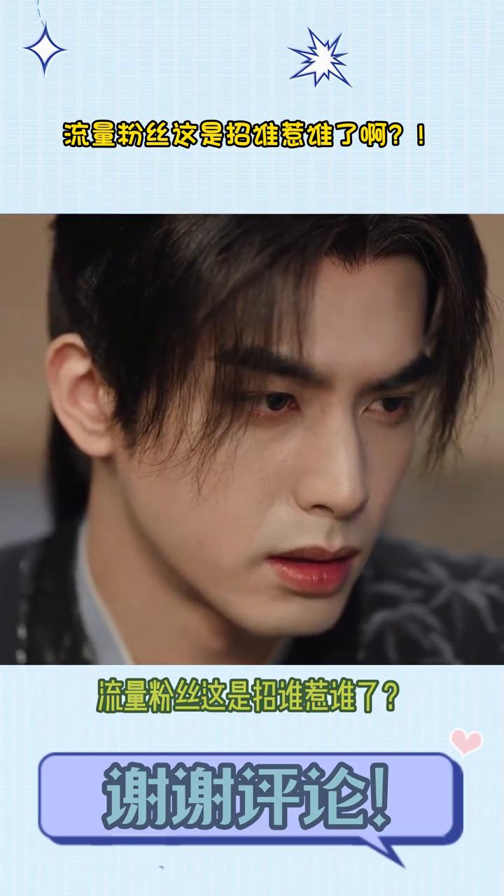 流量粉丝这是招谁惹谁了？
流量粉丝这是招谁惹谁了？怎么一直在被割韭菜？视频平台在