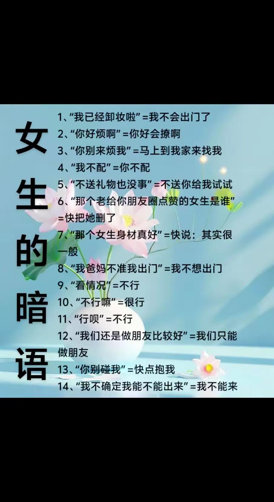 女生暗语知多少