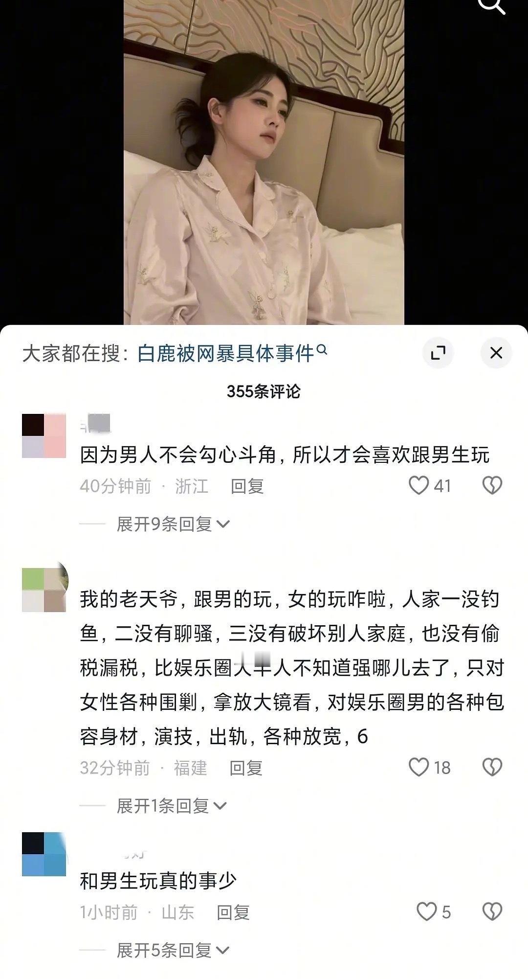 白鹿抖评论区口碑逆转，现在很多人都在支持她。 