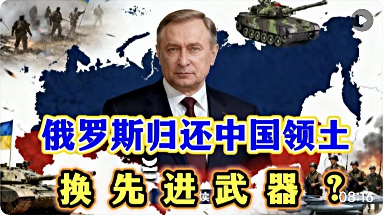 关于俄罗斯是否会以领土交换军事装备的问题，其实背后涉及历史、法律和现实多方面的复