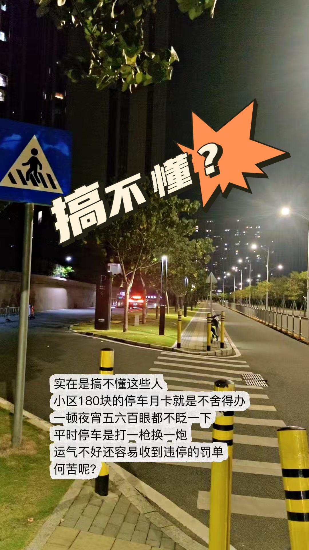 180停车卡不舍得，500夜宵秒付！😳真的搞不懂他们——小区180块的停车月卡