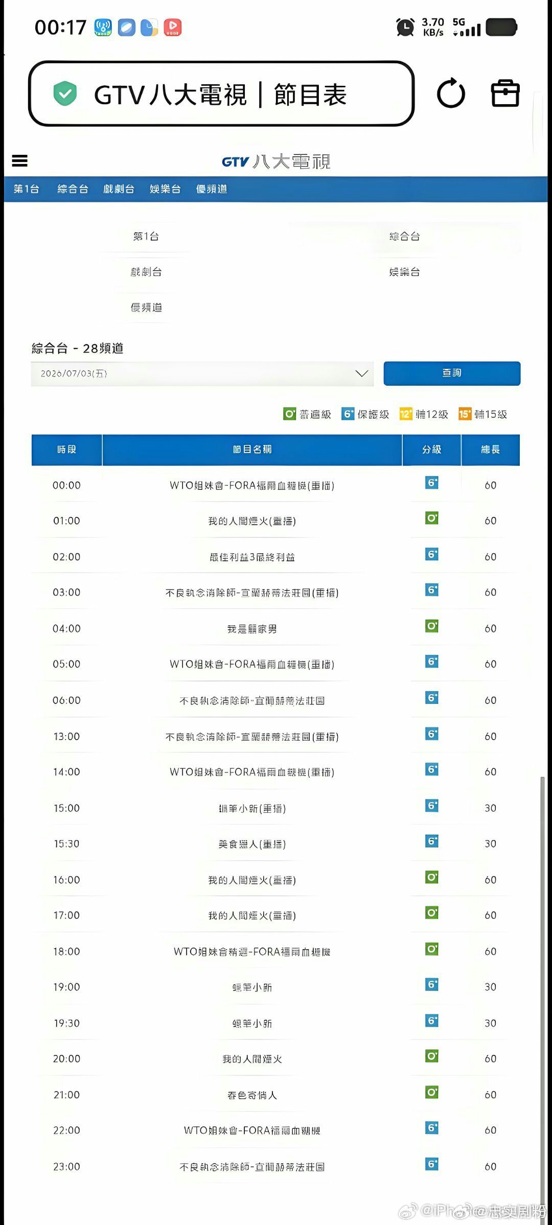2026年，李现春色寄情人 二轮上星播出恭喜贺喜事隔一年多的时间，【中国台湾八大