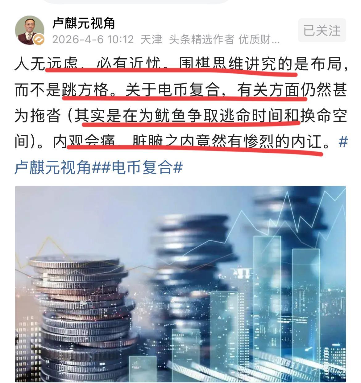 卢麒元再次警示：为何还在拖沓！！
卢总无不忧虑地表示，人无远虑必有近忧啊。
关于