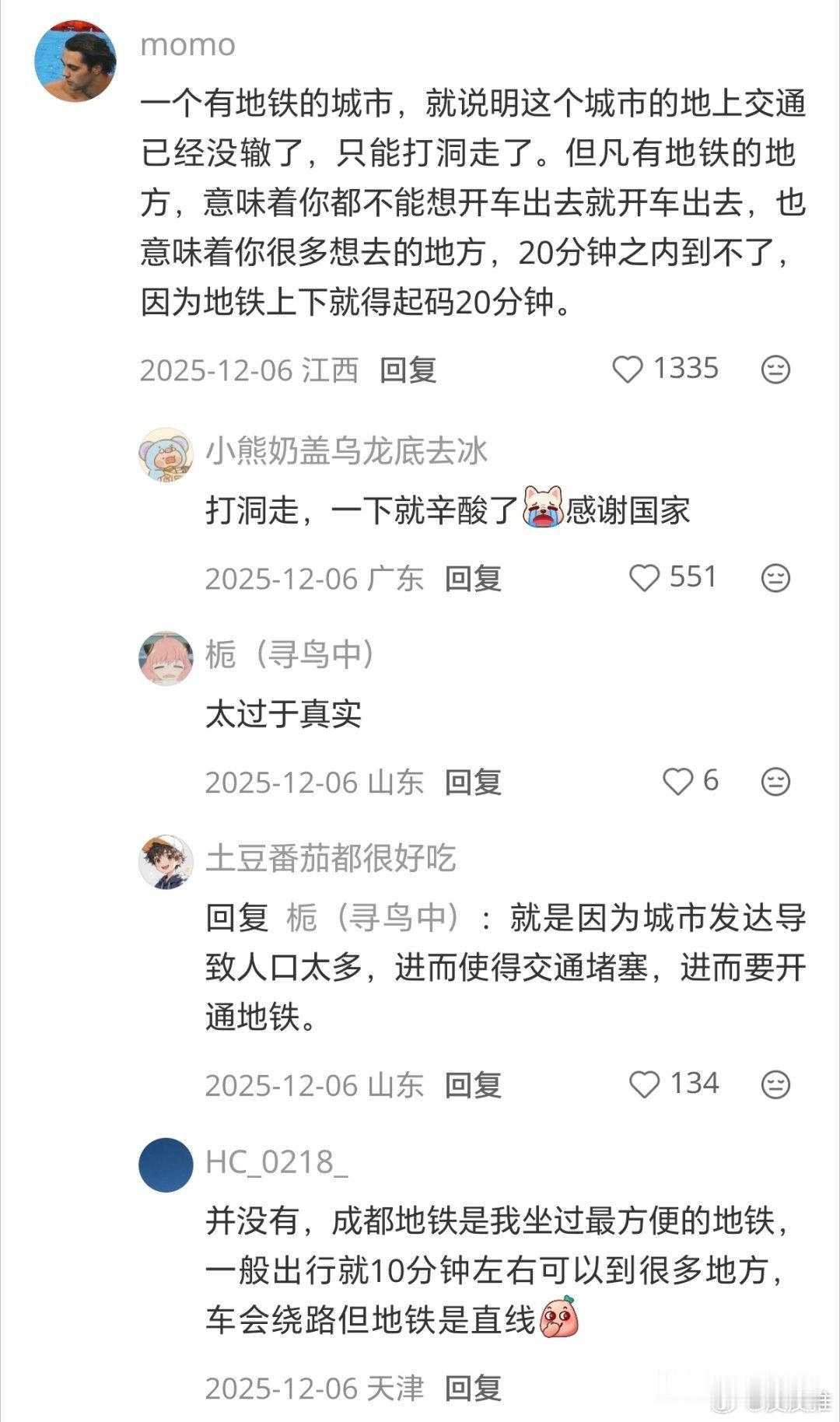 人一旦在有地铁的城市待久了一直都很羡慕在有地铁的城市生活的人，你所在的城市通地铁