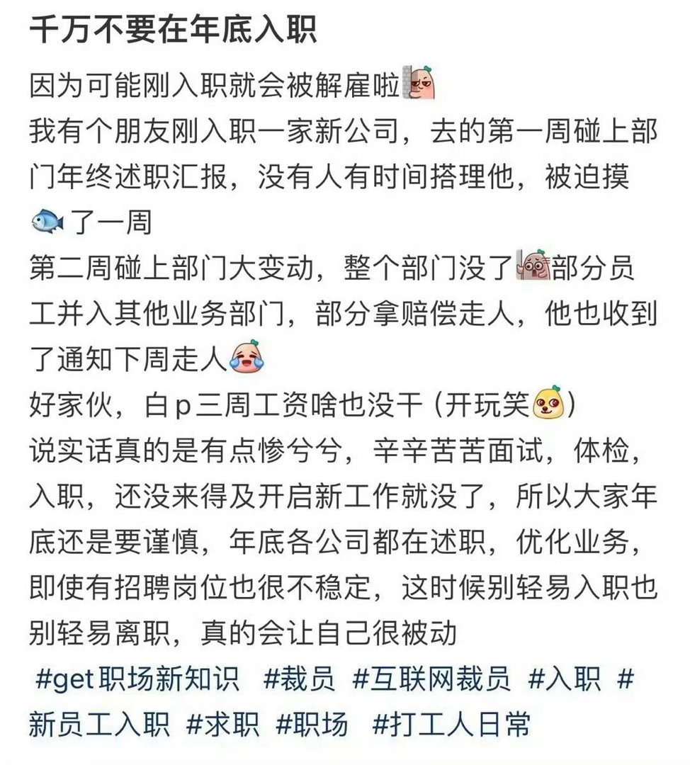 千万不要在年底入职 ​​​