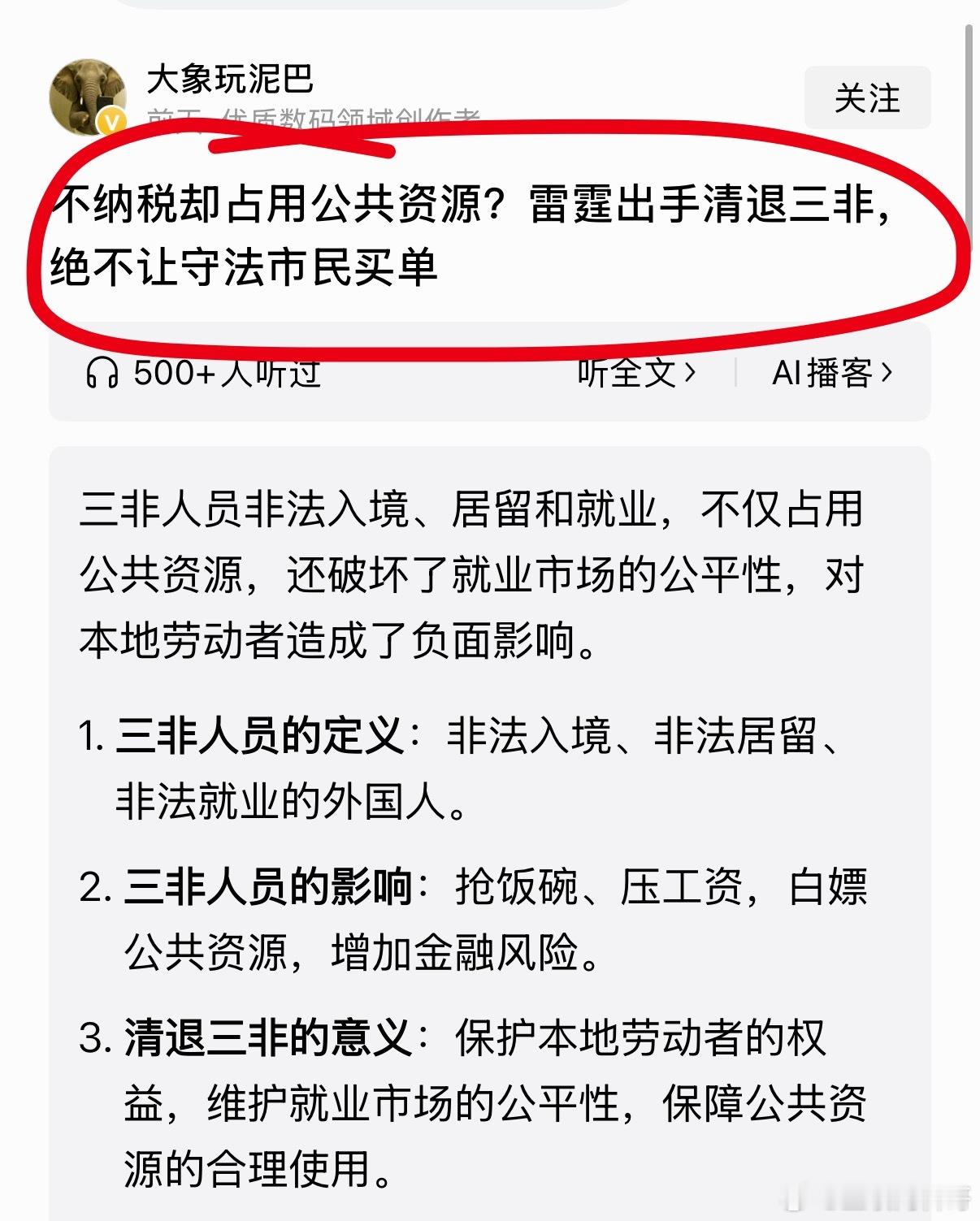 清退外籍三非人员迫在眉睫，决不能把纳税人的钱补贴给这些三非人员，决不能让他们占用