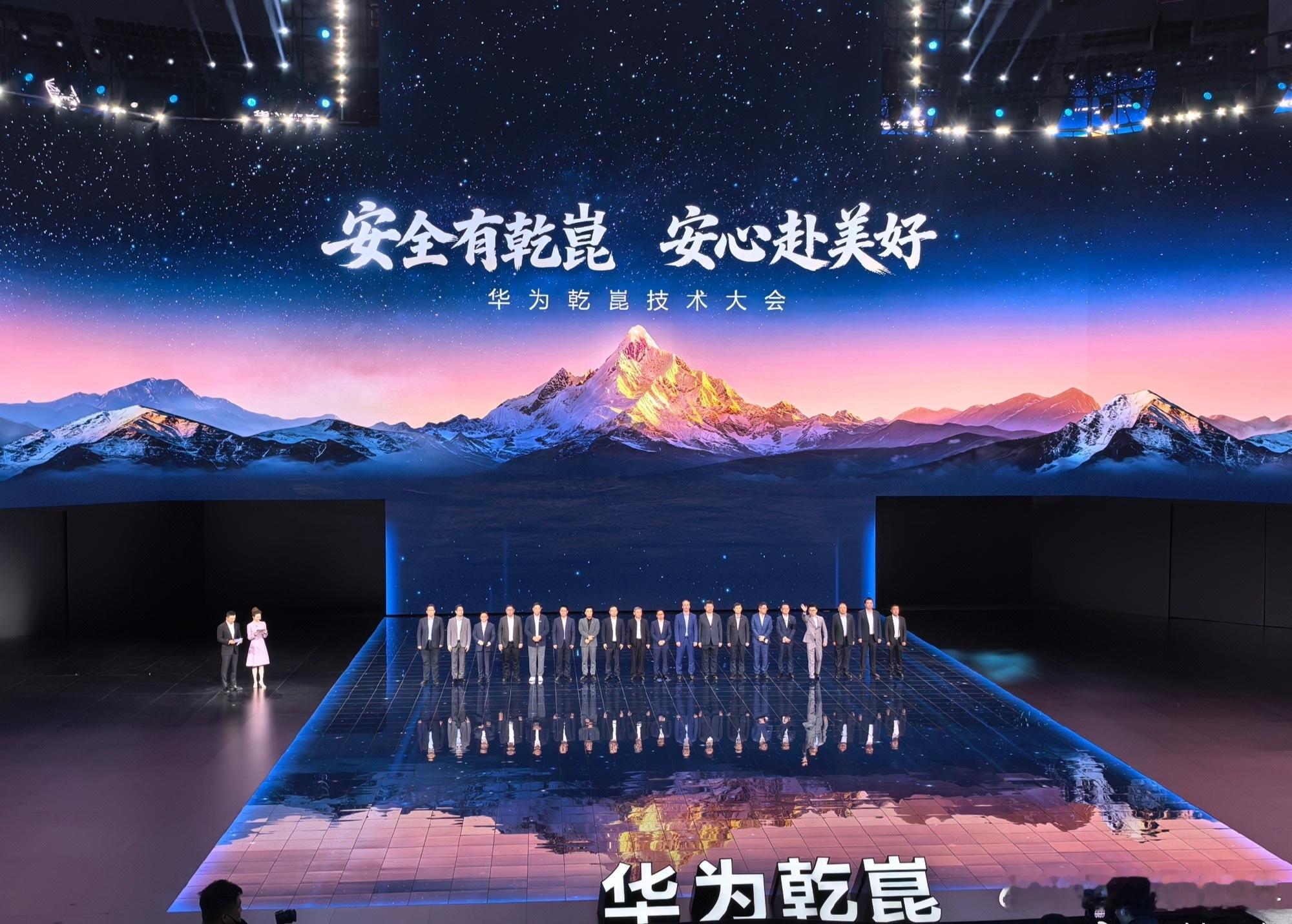 安全有乾崑，安心赴美好！华为乾崑技术大会炸裂全场，一整屏密密麻麻的合作车型，直接