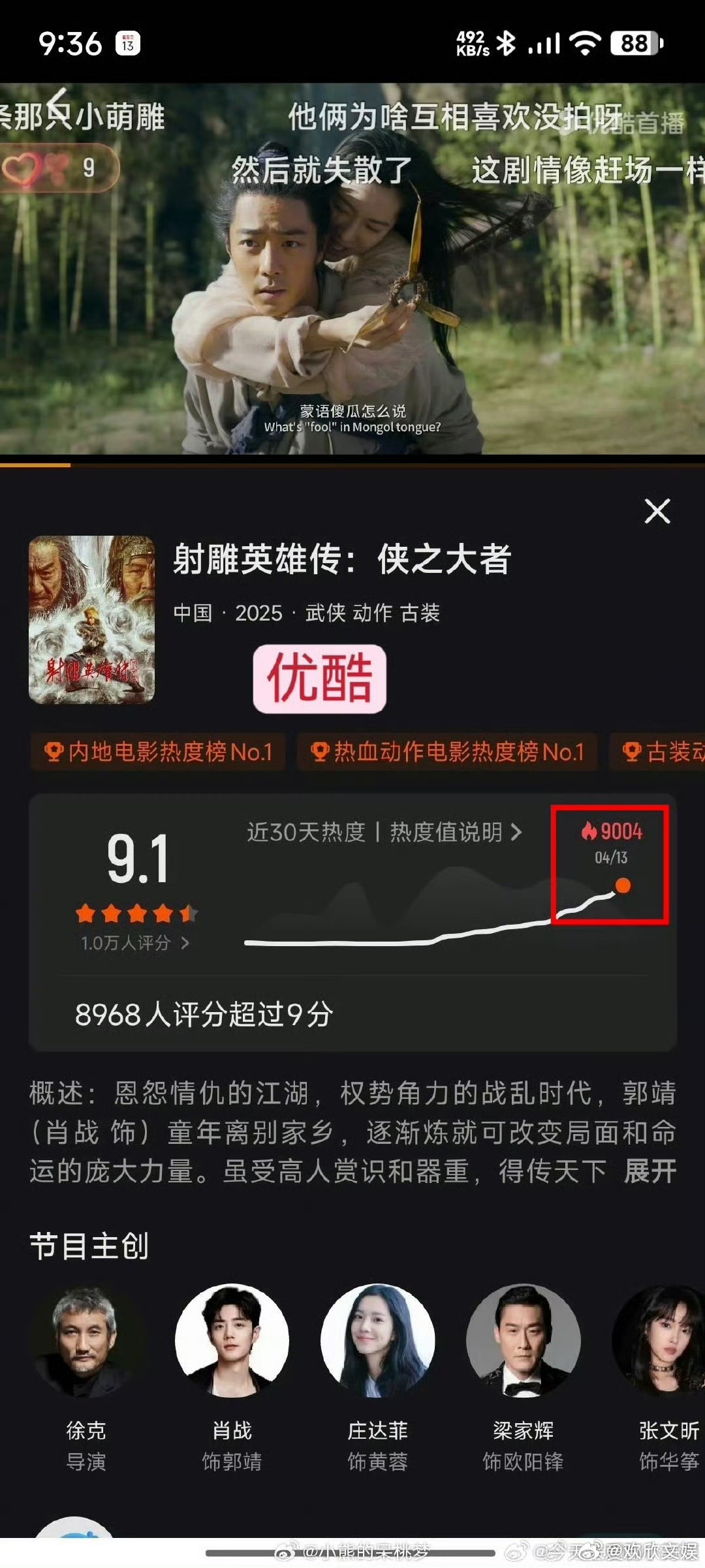 肖战射雕网播热度肖战射雕英雄传网播热度肖战射雕网播热度，厉害，[爱慕][爱慕][