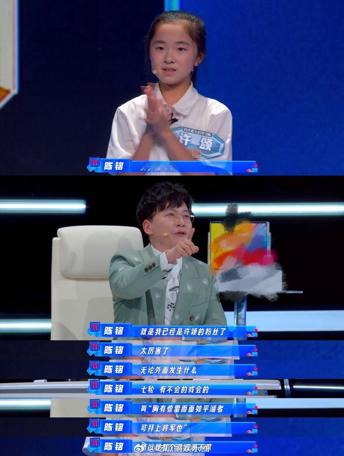 一代最佳辩手成为小孩姐粉丝 陈铭的“追星反应”太真实！看到许颂答题，他比选手还紧