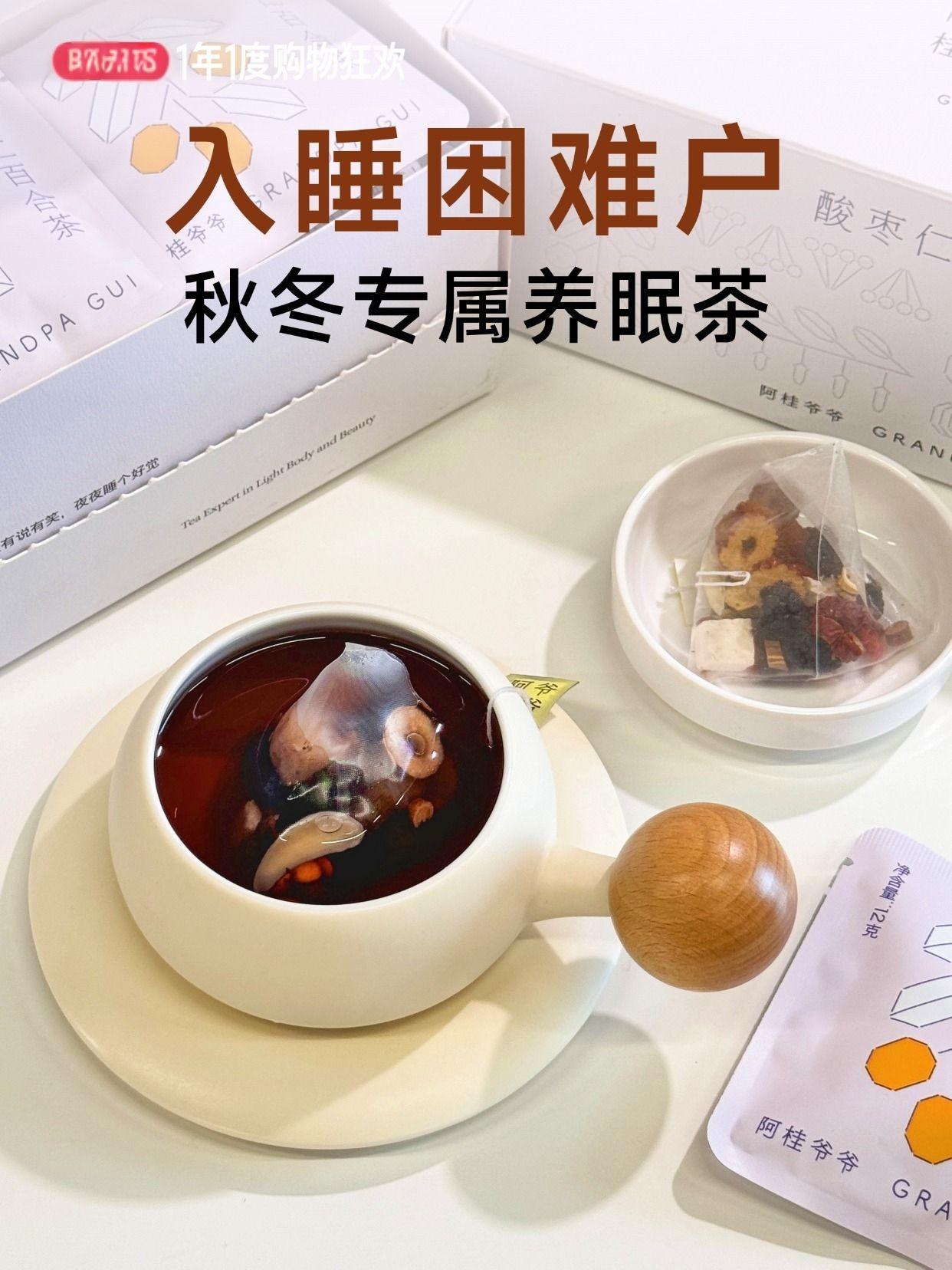 入睡困难户，秋日专属养眠茶。谁懂入睡困难户翻来覆去到凌晨的煎熬感 数羊...