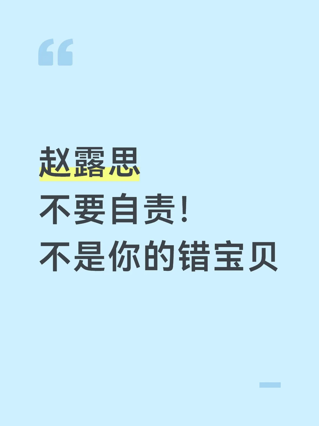 赵露思全肯定💜