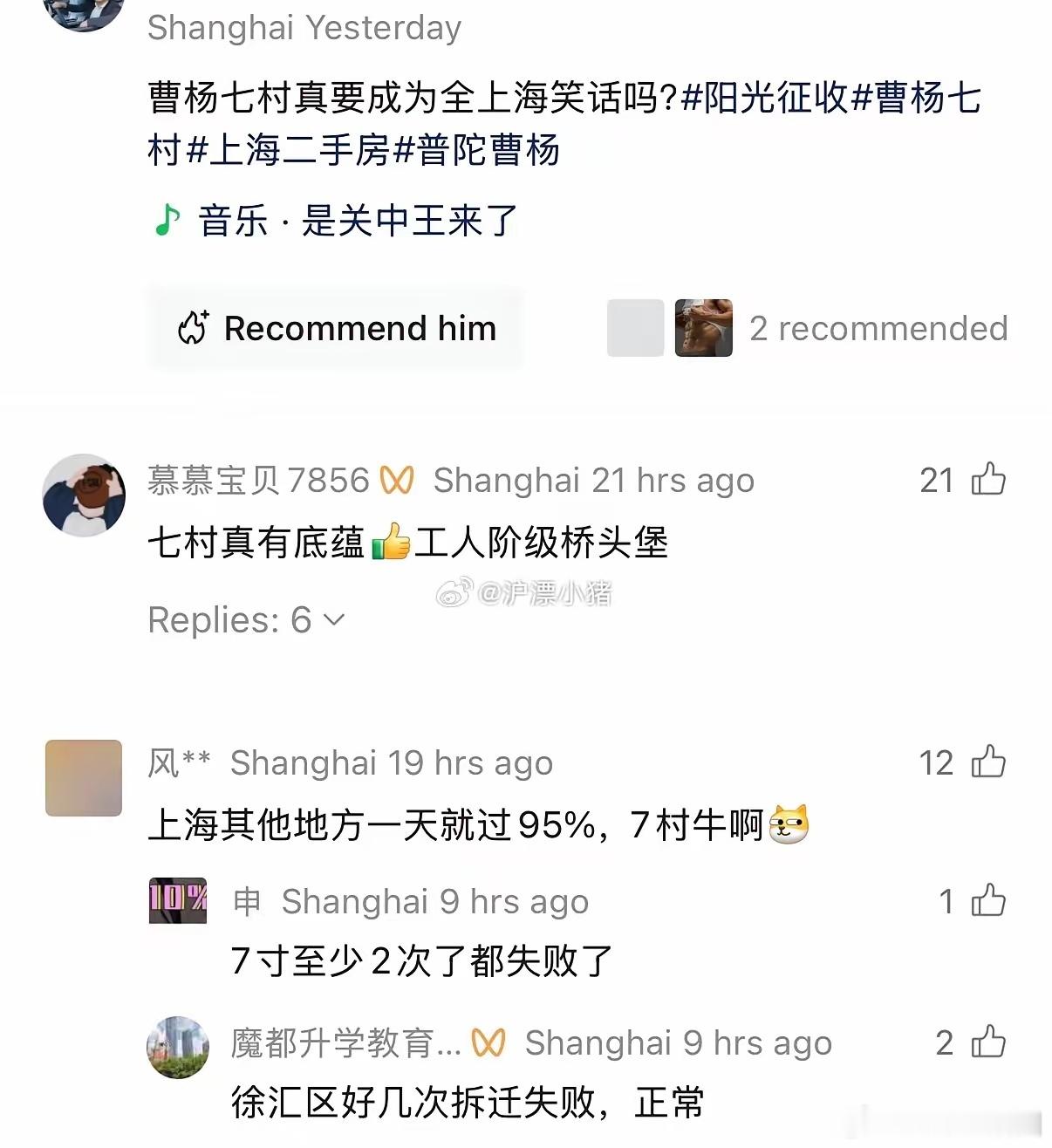 听说曹杨七村吵炸了？？[揣手] ​​​