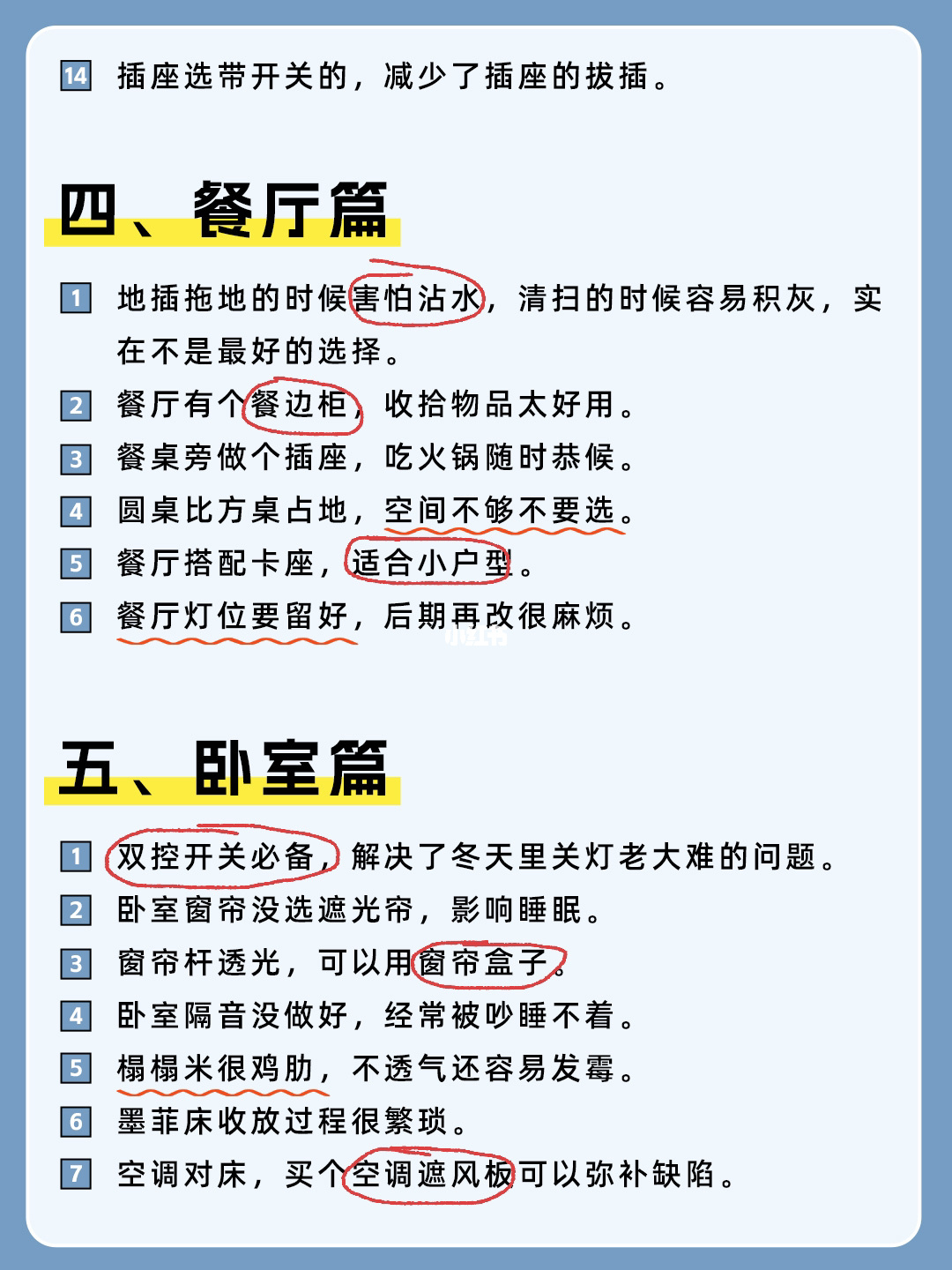 超详细避坑指南✅装修小白一定要避开❗