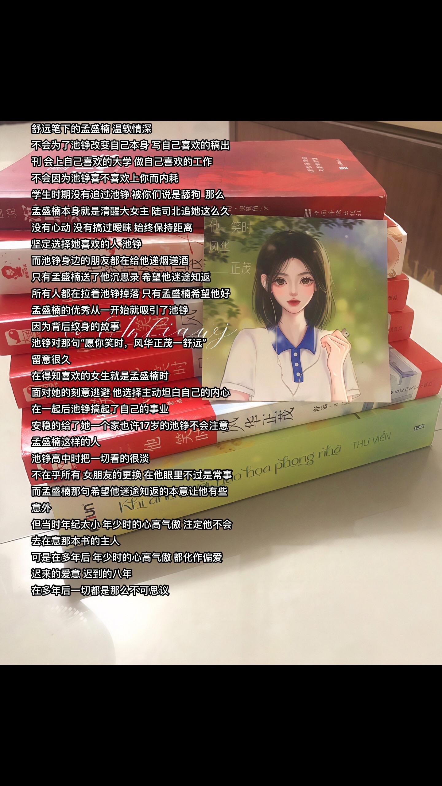 这是十年前的文了。说孟盛楠舔狗的 一定是没看过书   （从第九句后面模...