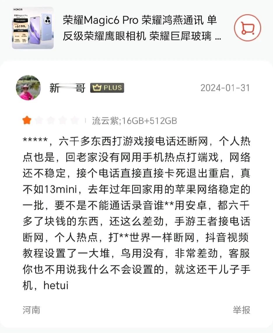 这样评价荣耀Magic6 Pro，是不是有点过了，它是真用户吗？