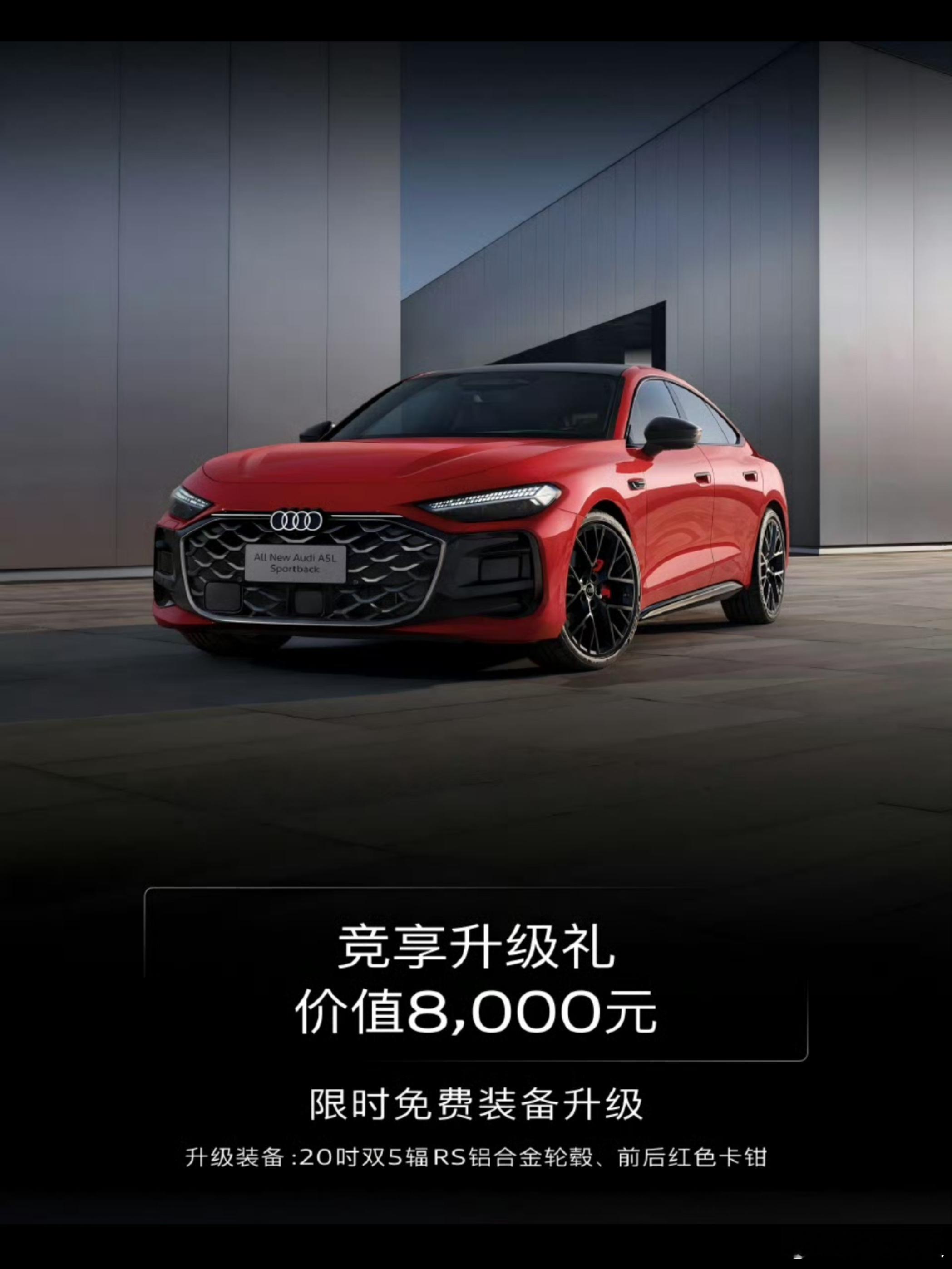 上汽奥迪A5L Sportback开启预售，限时26万元起 作为燃油车首搭华为乾