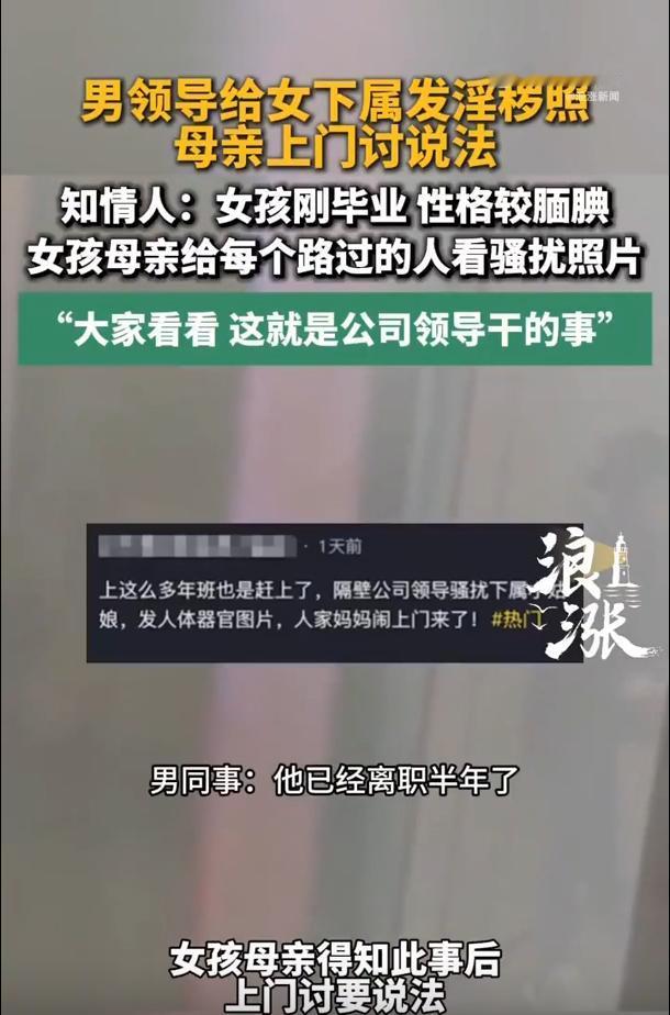 男领导给刚毕业女下属发淫秽照，妈妈冲进公司把照片怼到每个人脸上：你们领导就干这事