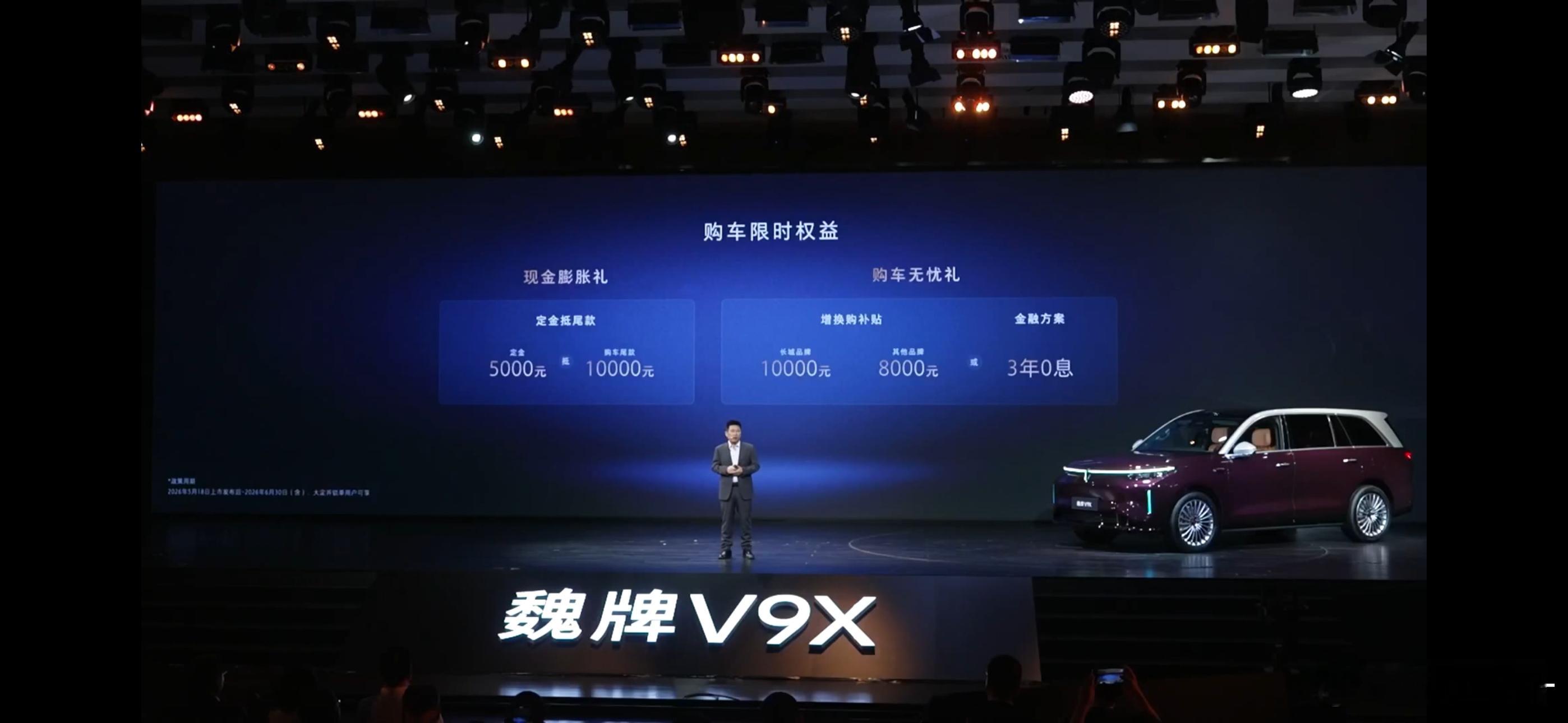 魏牌V9X正式上市34.98万起步算上各种限时权益这个价格还是很有诚意的魏建军称