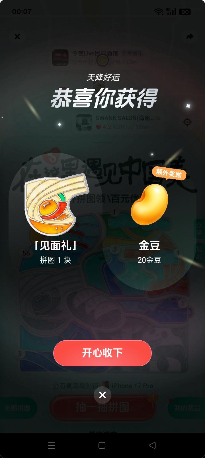 在这里遇见中国美 我的足迹地图