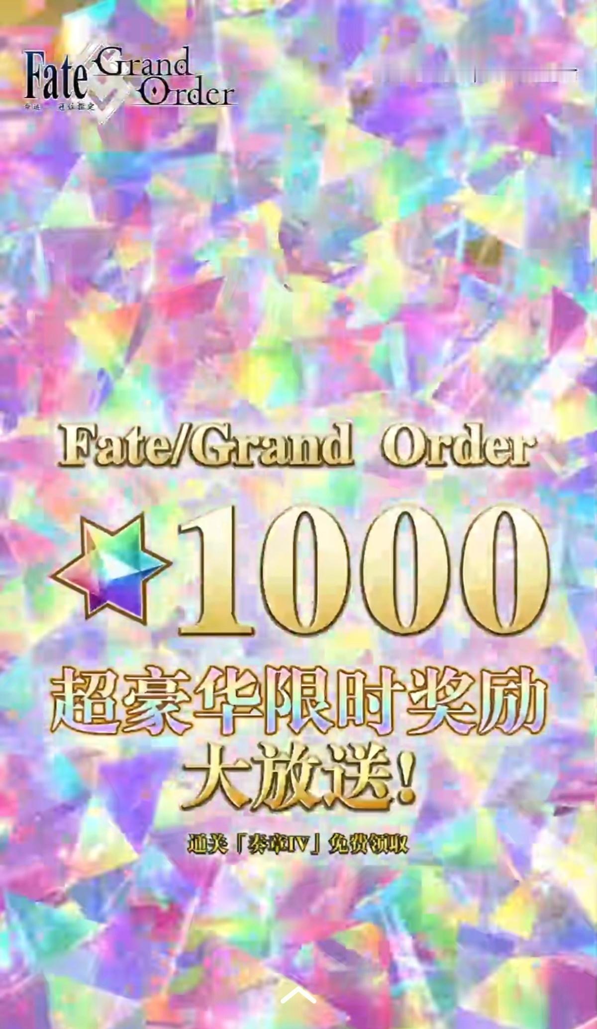 fgo玩家最激动的时刻yls成神就在这一天！ 