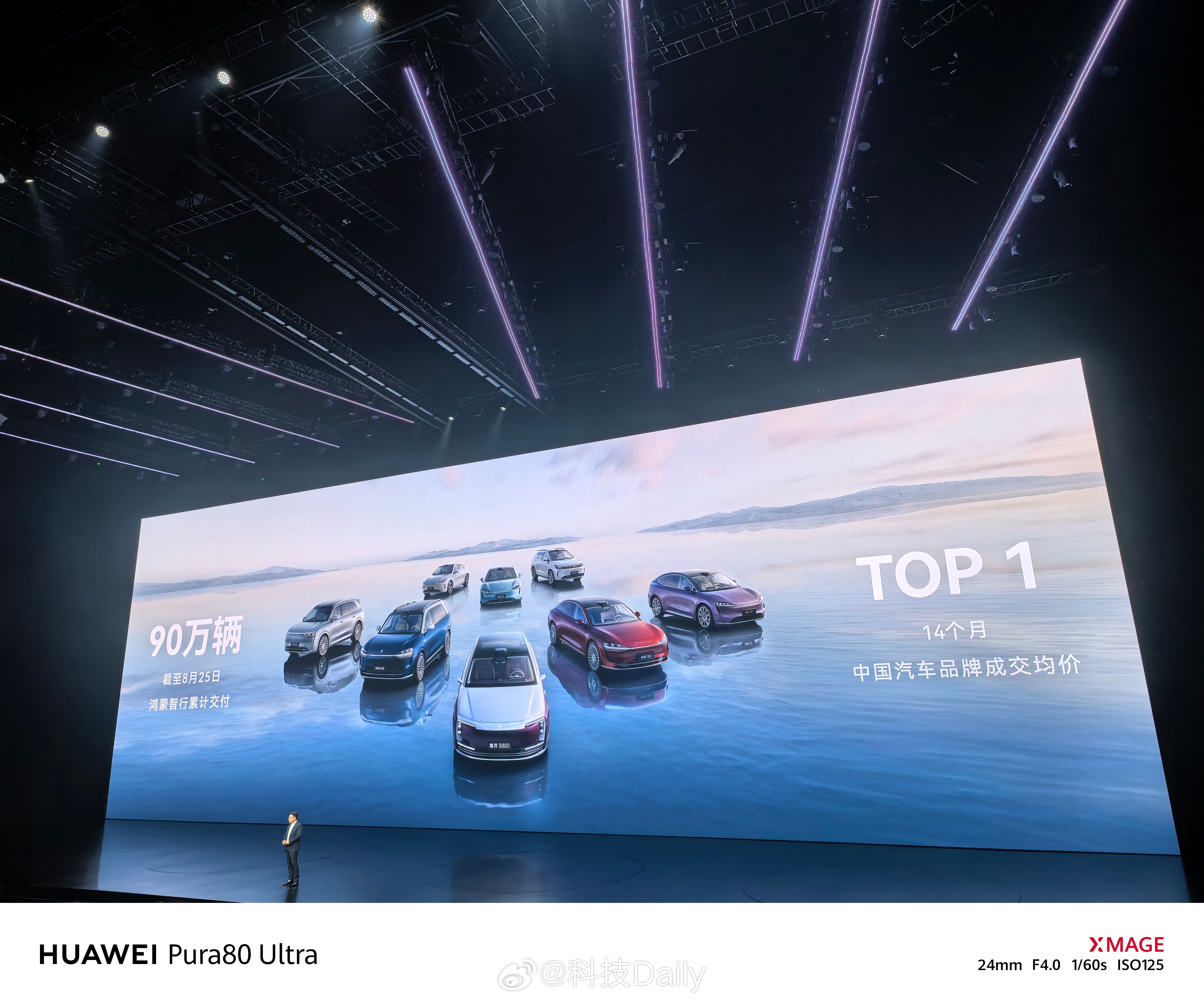 智界及问界秋季新品发布会 鸿蒙智行累计交付90万辆了，突破百万指日可待，这两年我