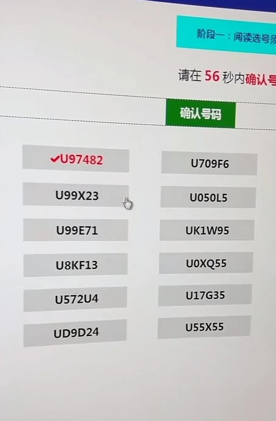 这运气爆棚了，车管所选车牌号，出了一堆靓号，跟本就选不完，这U55X55可对称了