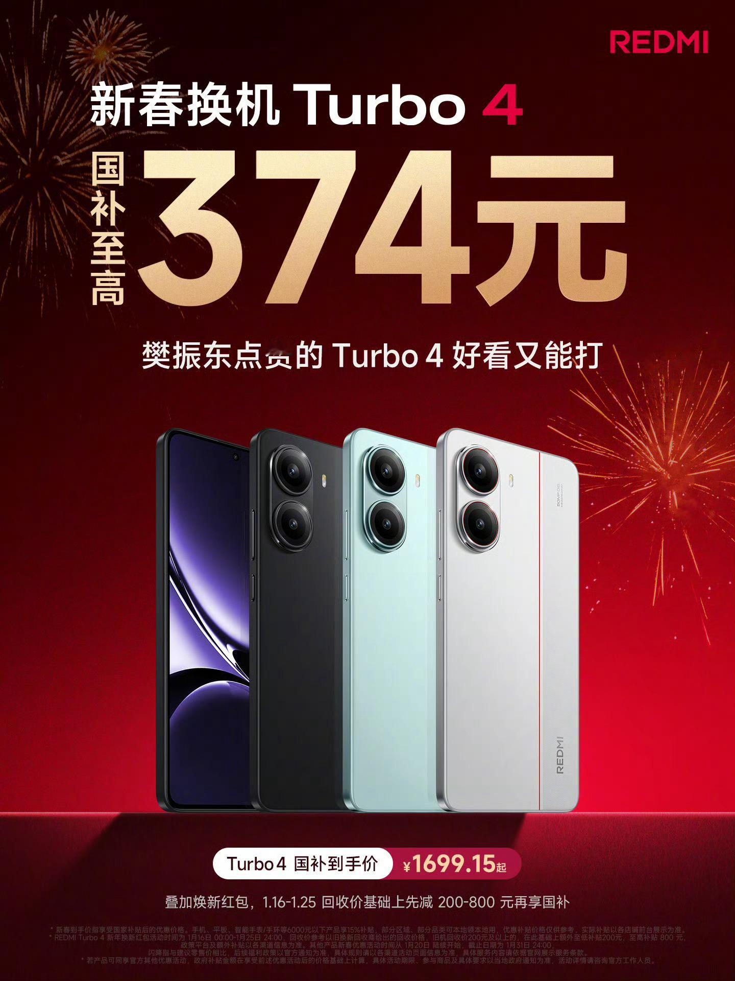 继续推荐樊振东点赞的Turbo 4国补价格好看又能打，还有以旧换新补贴超级金满贯