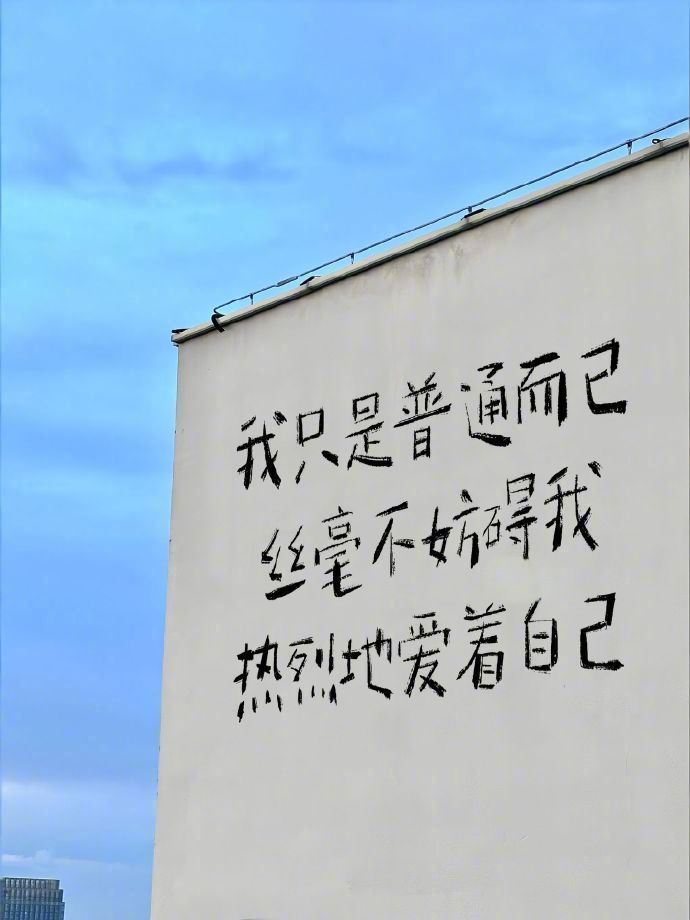 “ 人生 一分看透 ，三分释怀，六分爱自己。” 