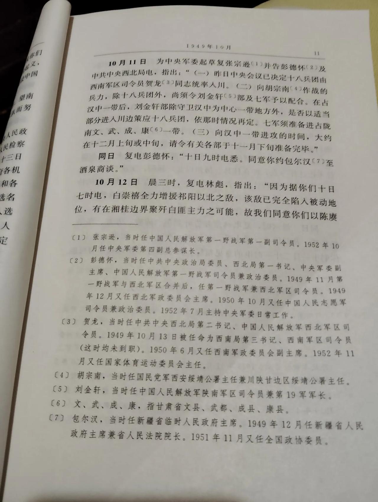 读书笔记：研读《毛泽东年谱》——问与答
问：1949年10月12日，毛主席发了哪