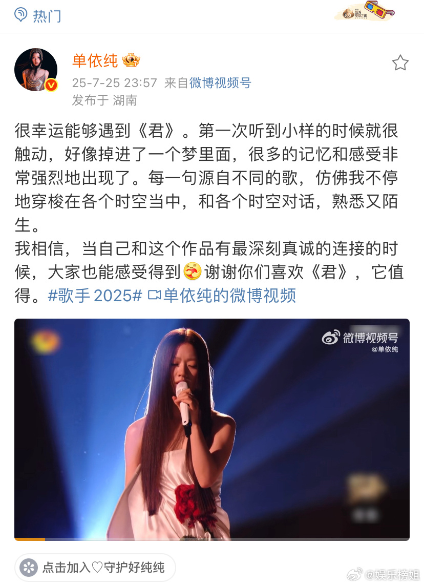 单依纯谢谢你们喜欢君它值得《歌手2025》单依纯谨以此歌致敬邓丽君🌹谢谢单依纯