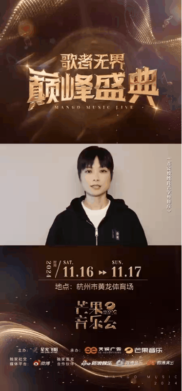 #湖南的芒果音乐会做到浙江去了# 李宇春、梁博、袁娅维、尤长靖、张碧晨、胡彦斌、