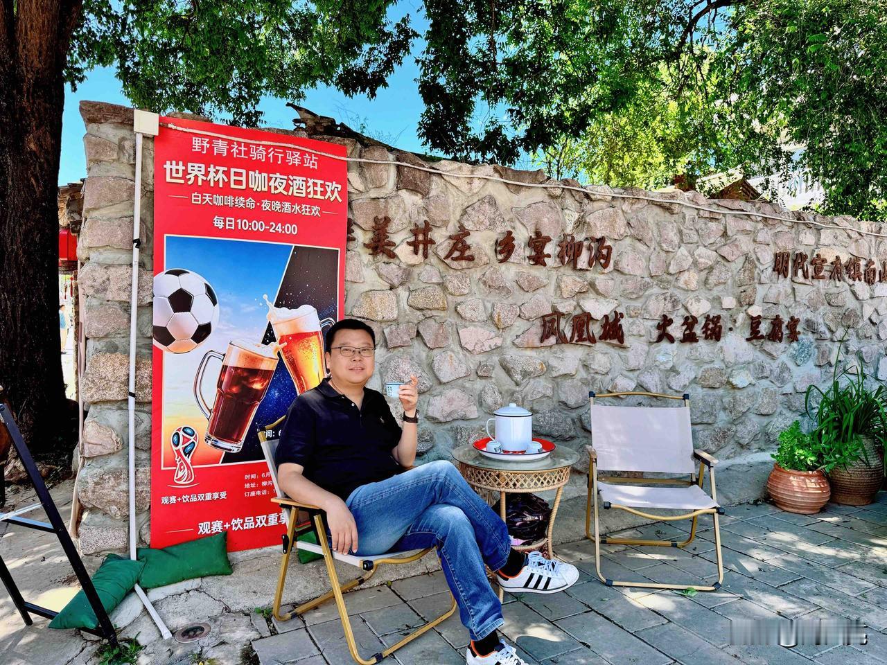 世界杯看球的最高境界：
别人举扎啤，
我却举茶杯。

主打一个——
保温杯里泡枸