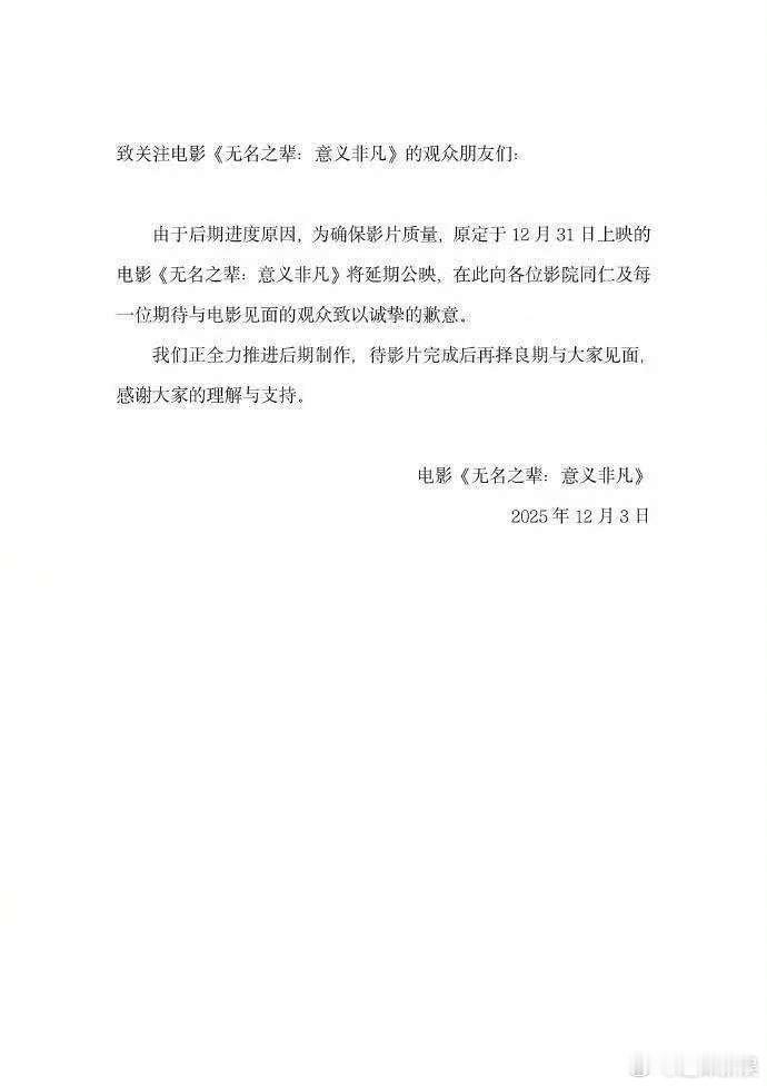 无名之辈意义非凡延期王俊凯无名之辈延期上映无名之辈意义非凡延期，延期了， 