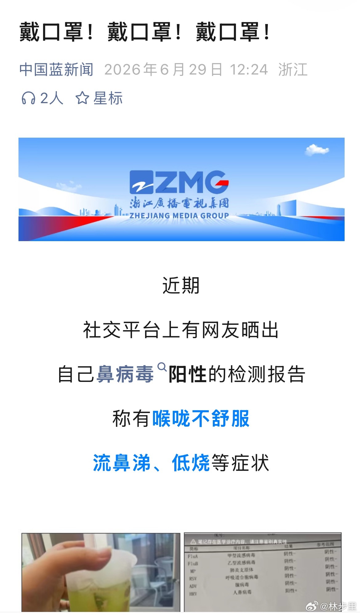 刷到「戴口罩 戴口罩」的推送。以为是啥病毒呢，结果，点进去是鼻病毒。我嘞个豆，鼻