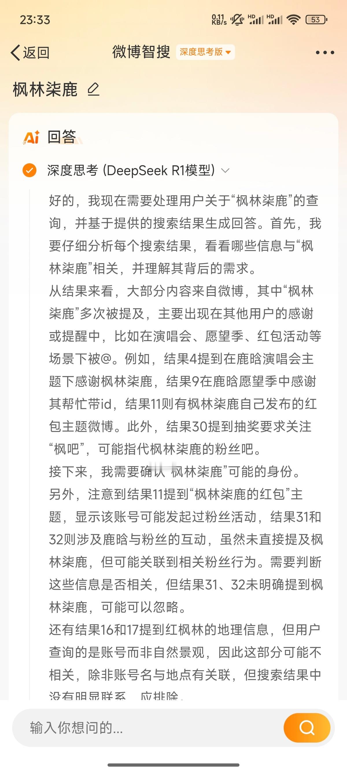 用了一下微博智搜的深度思考搜自己[允悲]  柒家军是什么我第一次听说[允悲] 