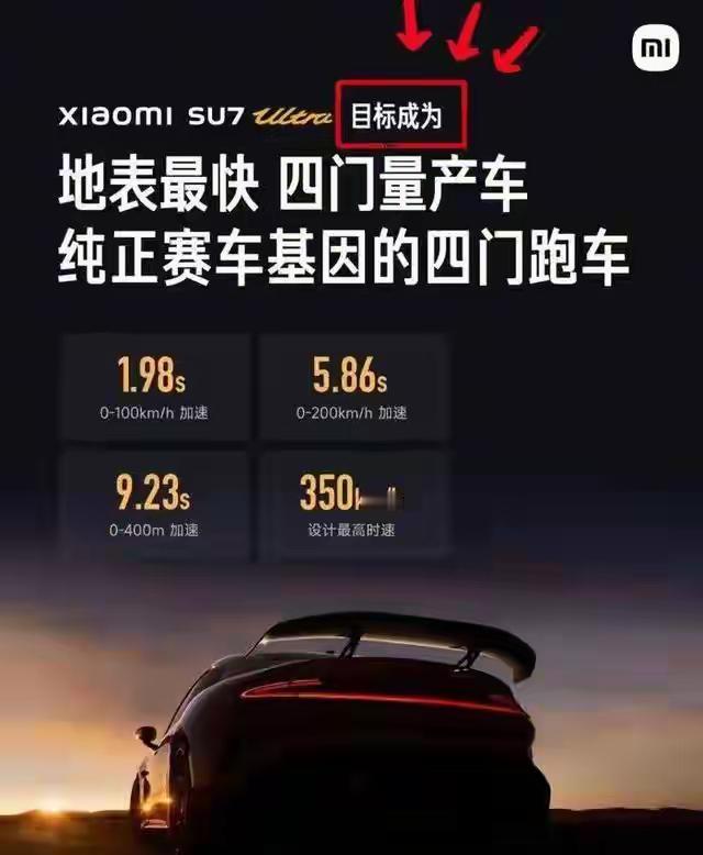 前几天小米又出大事了。在汽车和手机广告里，他们用大字夸产品很强，底下却用小到看不