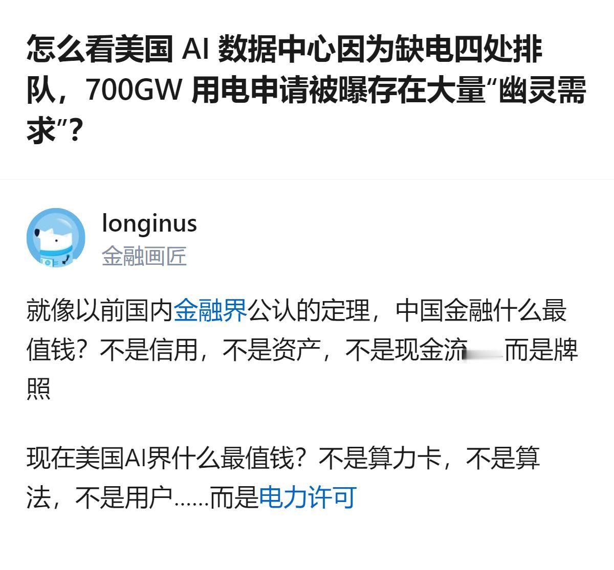 这事更值得琢磨的不是数据中心缺电排队，而是美国电网终于要给AI行业那堆虚高的用电