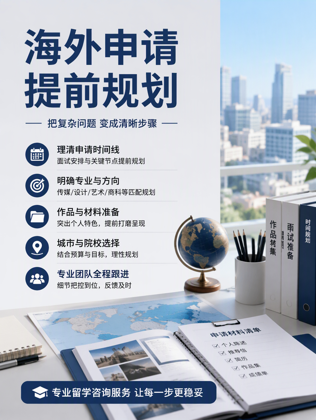 准备海外院校申请时，清晰的时间线比临时努力更重要，尤其适合先从求职规划和城市选择