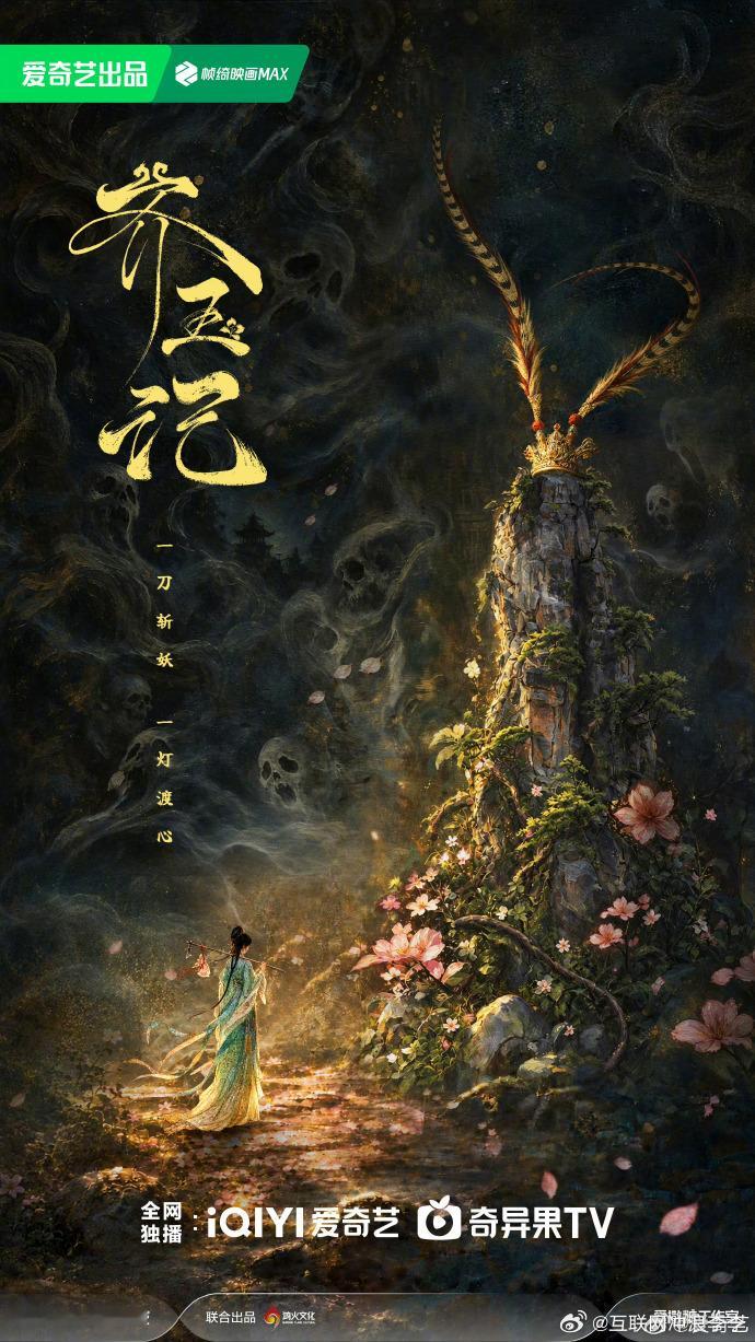 孙悟空林黛玉也有剧了这个齐玉记不就是孙悟空和林黛玉吗？[流鼻血]文案像，海报像，