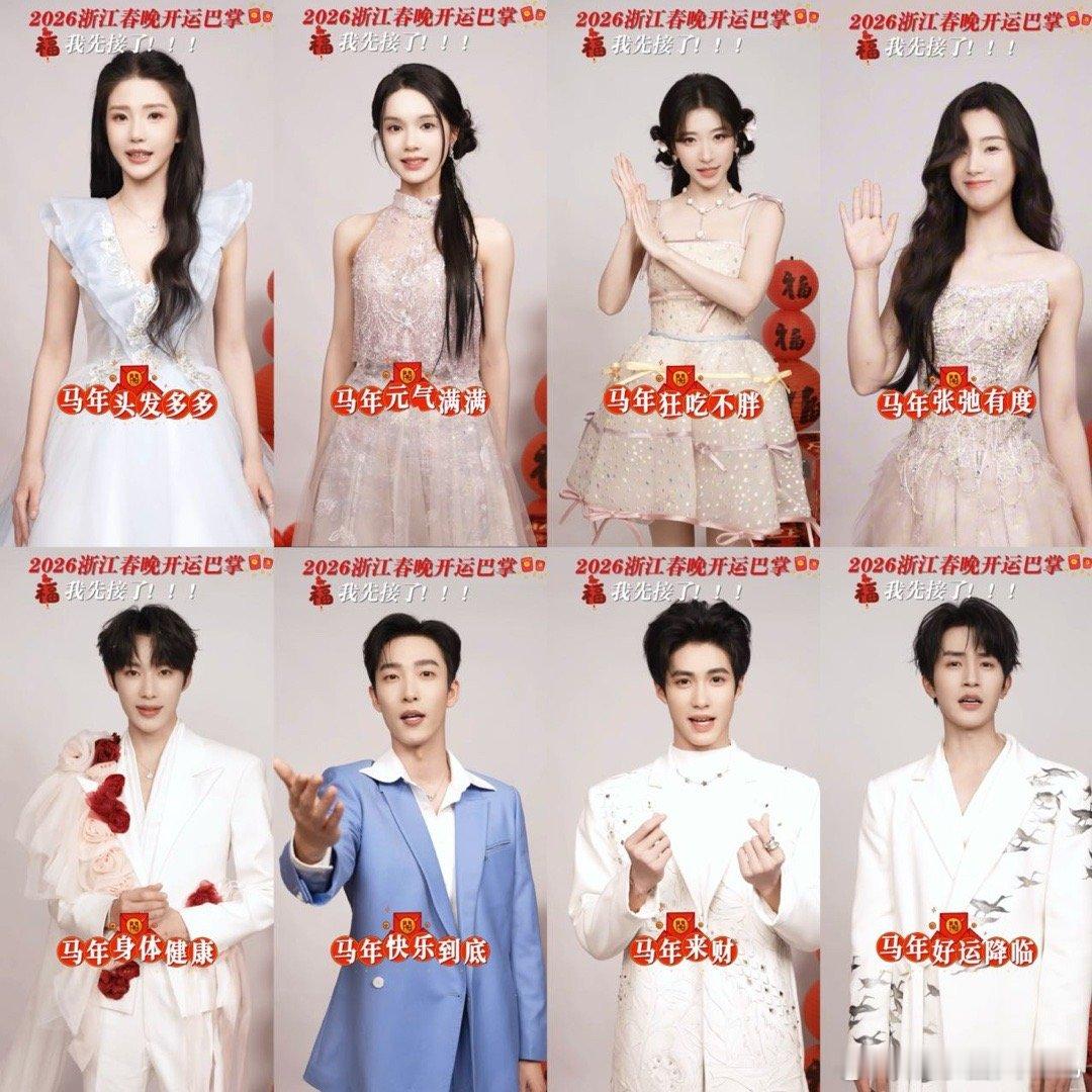 短剧演员春晚全员送新年开运巴掌浙江卫视春晚 短剧天团变身“好运发射器”，巴掌一扇