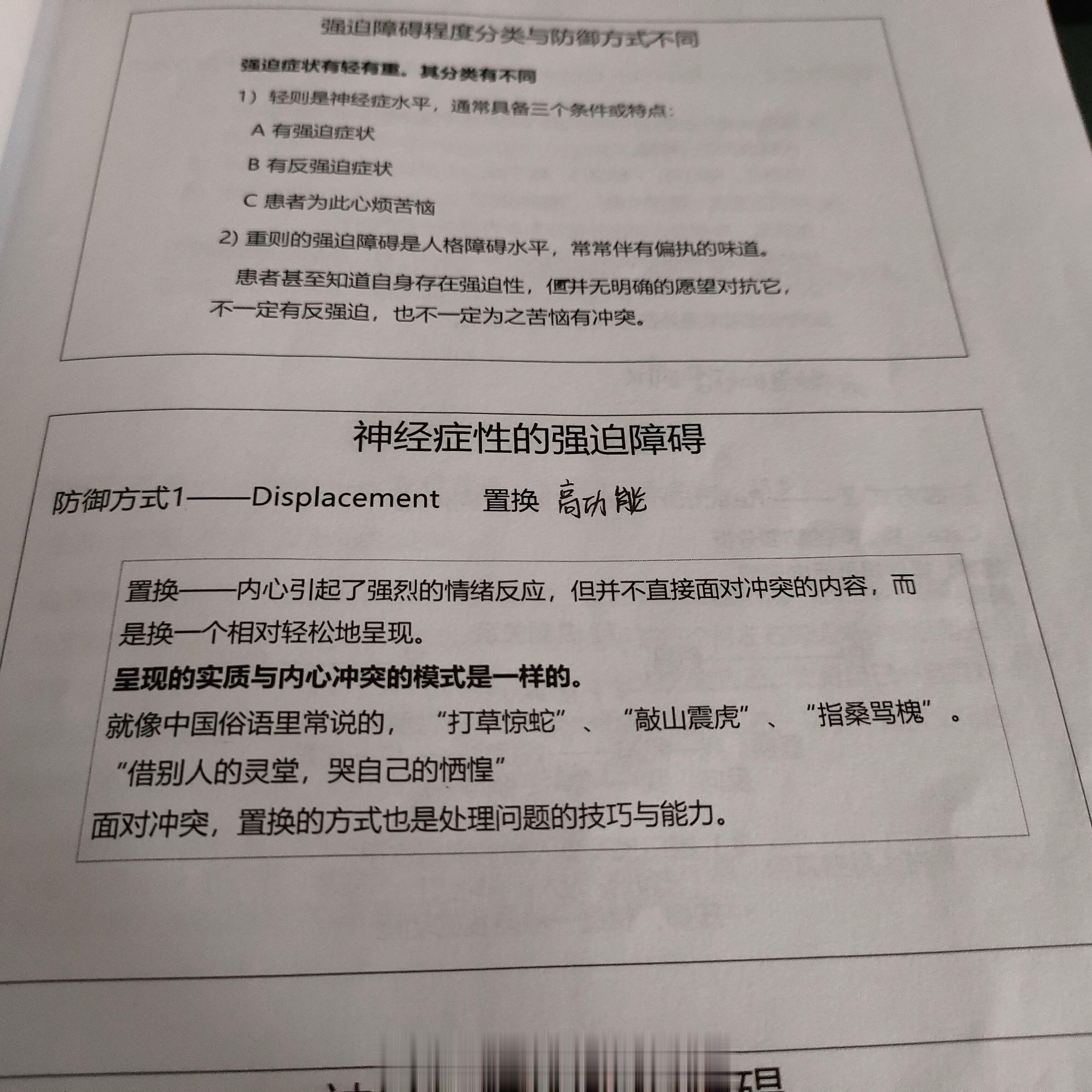 很多强迫思维其实就是一种置换，有可能是一种压力，有可能是想获得爱，有可能害怕失去