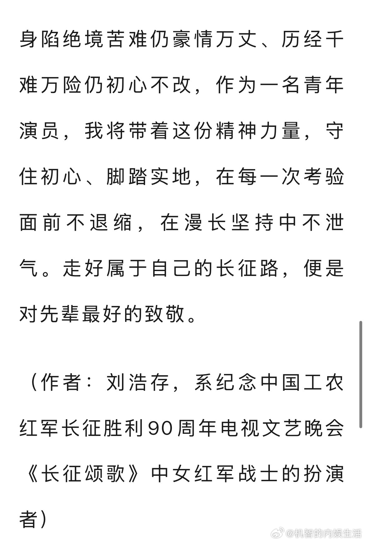 刘浩存在光明日报发文了！！是存存自己写的稿✍🏻，刘浩存好红好正。说实话长征晚会
