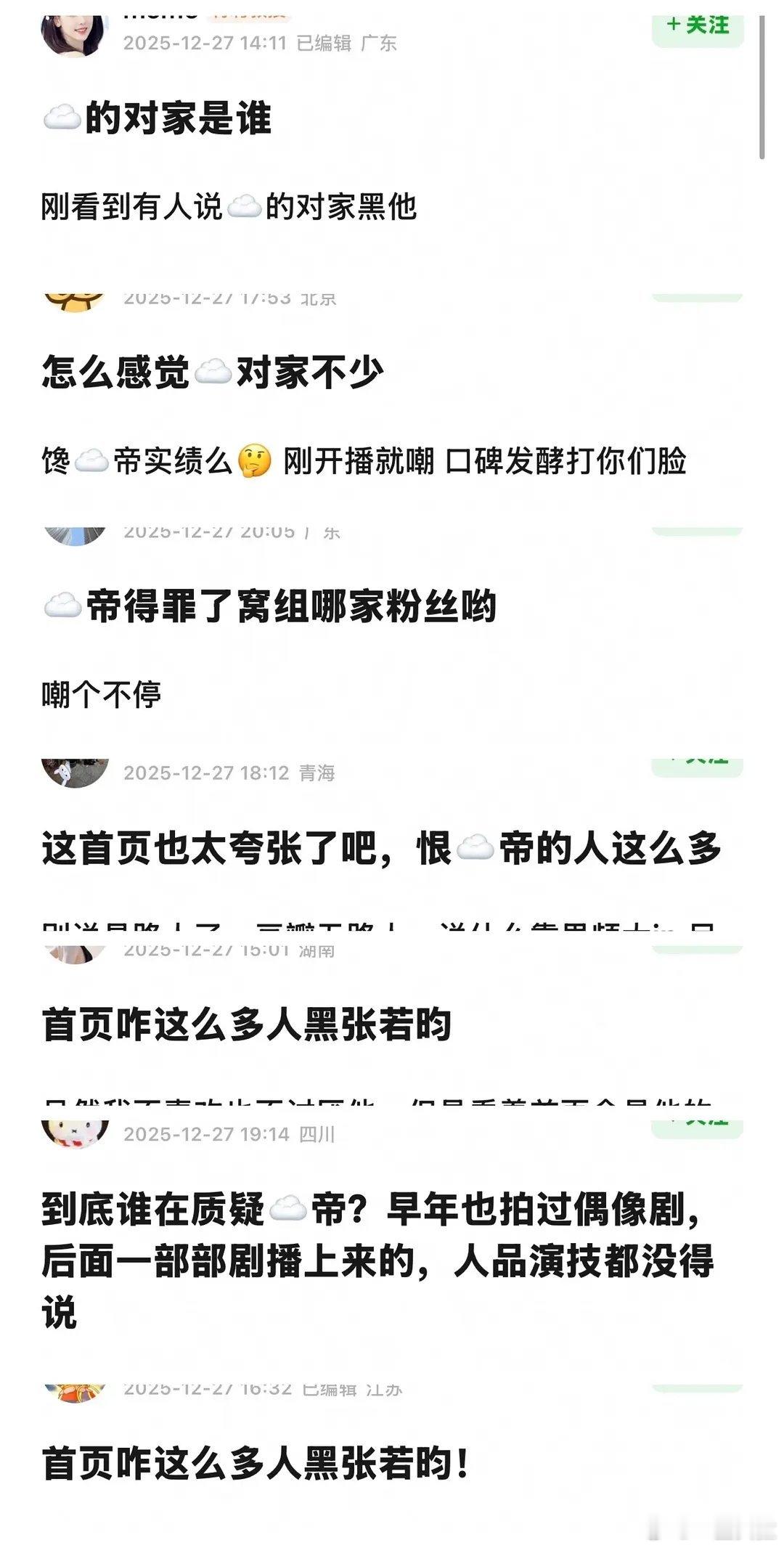 剧扑了被嘲就忍一忍吧 他也没什么对家的
