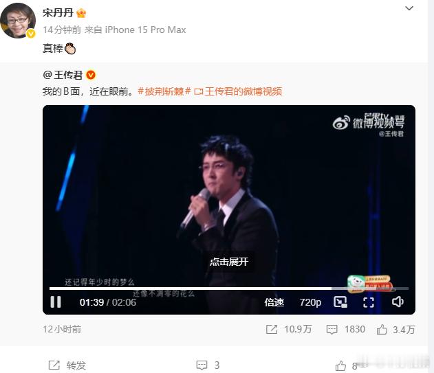 宋丹丹转发王传君披哥初舞台宋丹丹转发王传君舞台配文真棒桃花坞相识相知，一路互相认